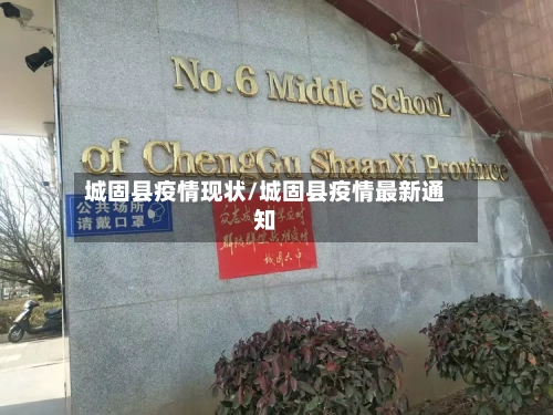城固县疫情现状/城固县疫情最新通知-第1张图片