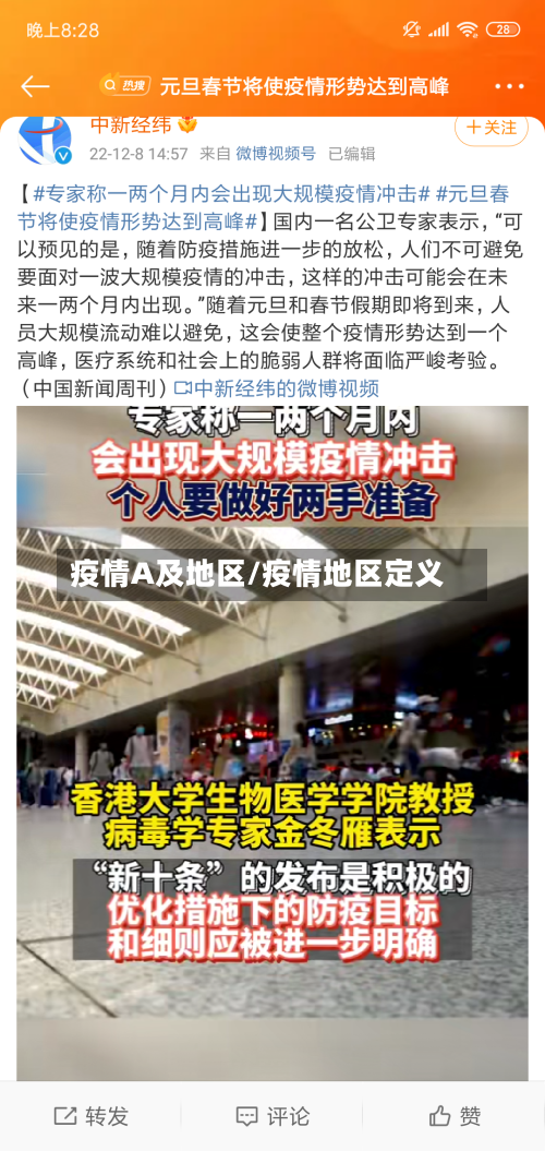 疫情A及地区/疫情地区定义-第1张图片