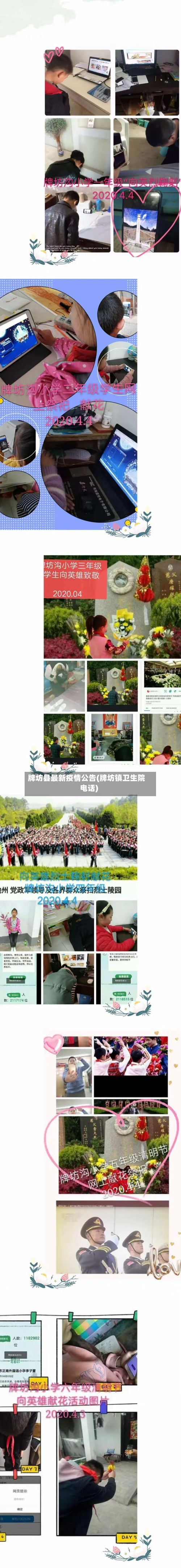 牌坊县最新疫情公告(牌坊镇卫生院电话)-第2张图片