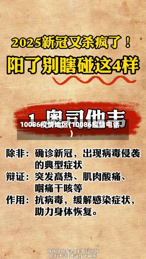 10086疫情地区(10086疫情电话)-第1张图片