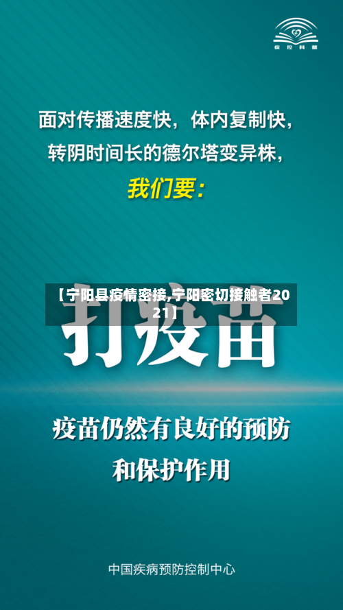 【宁阳县疫情密接,宁阳密切接触者2021】-第1张图片