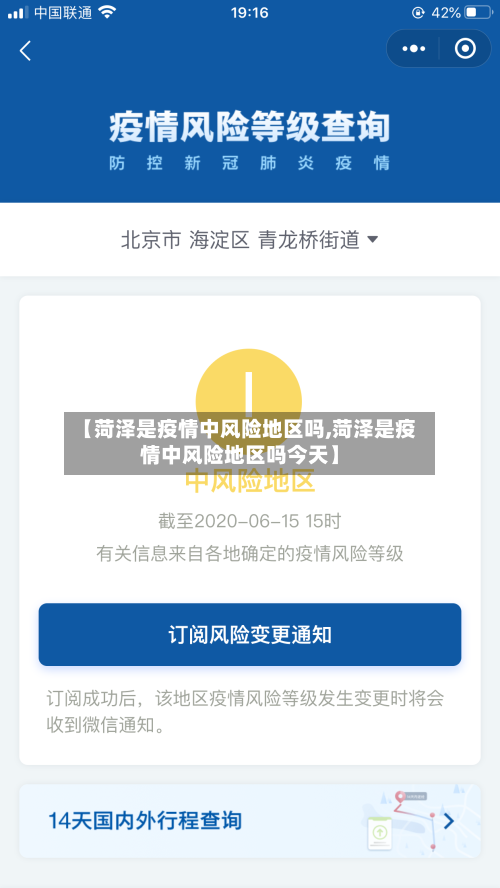 【菏泽是疫情中风险地区吗,菏泽是疫情中风险地区吗今天】-第1张图片