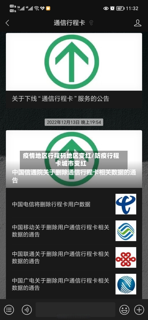 疫情地区行程码地区变红/防疫行程卡城市变红-第1张图片