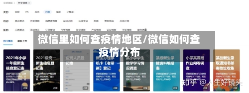 微信里如何查疫情地区/微信如何查疫情分布-第1张图片