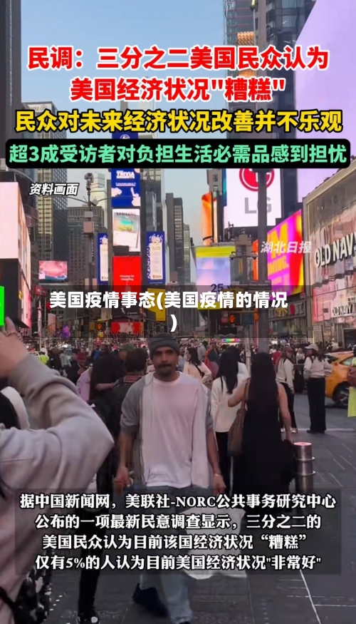 美国疫情事态(美国疫情的情况)-第3张图片