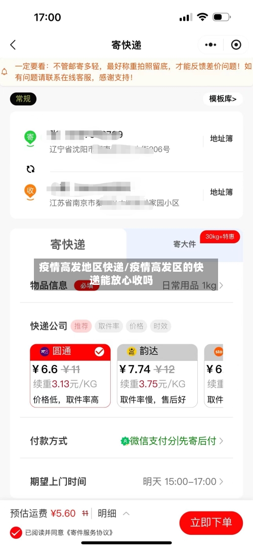 疫情高发地区快递/疫情高发区的快递能放心收吗-第1张图片