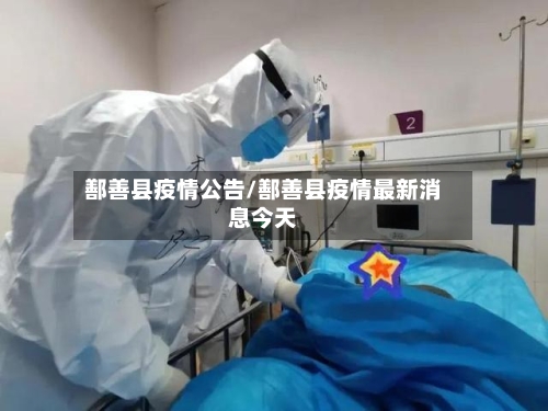 鄯善县疫情公告/鄯善县疫情最新消息今天-第2张图片