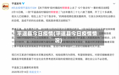 平遥县今日疫情(平遥县今日疫情情况)-第1张图片