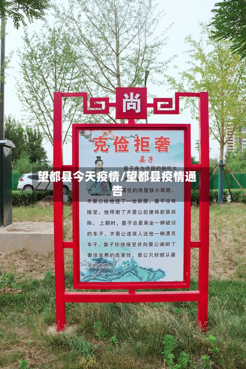 望都县今天疫情/望都县疫情通告-第1张图片