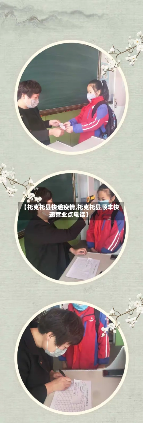 【托克托县快递疫情,托克托县顺丰快递营业点电话】-第1张图片