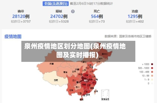 泉州疫情地区划分地图(泉州疫情地图及实时播报)-第2张图片