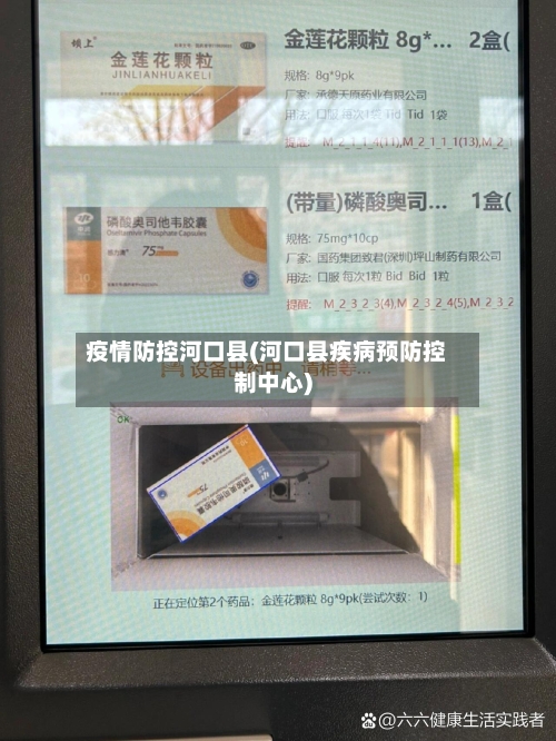 疫情防控河口县(河口县疾病预防控制中心)-第3张图片