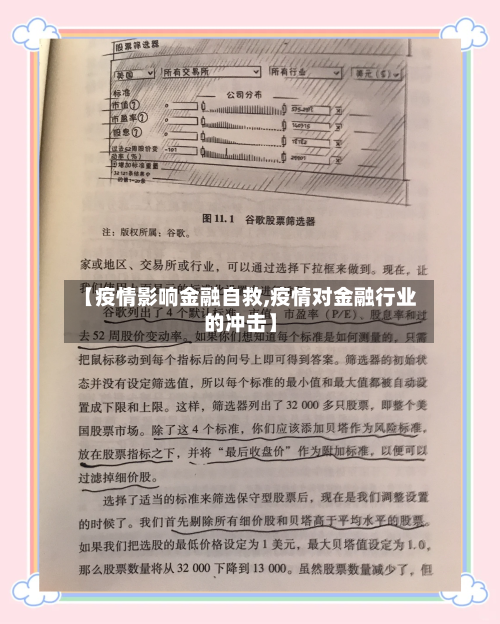 【疫情影响金融自救,疫情对金融行业的冲击】-第1张图片