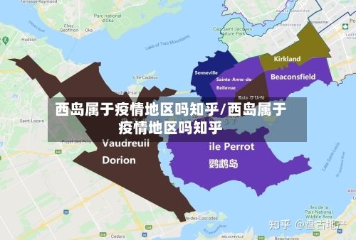 西岛属于疫情地区吗知乎/西岛属于疫情地区吗知乎-第2张图片