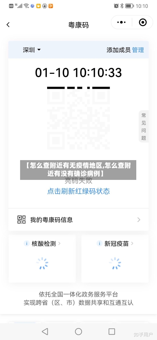 【怎么查附近有无疫情地区,怎么查附近有没有确诊病例】-第1张图片