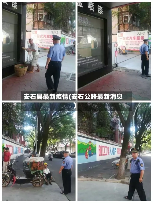 安石县最新疫情(安石公路最新消息)-第3张图片