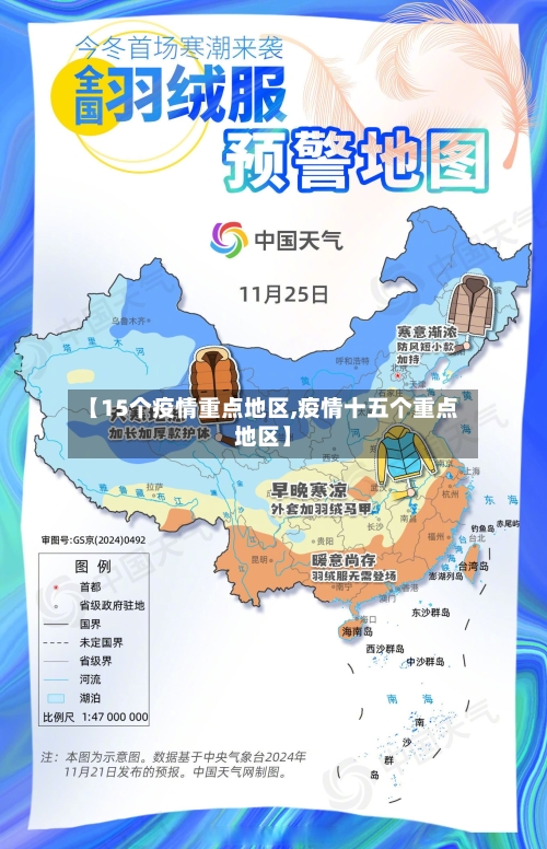 【15个疫情重点地区,疫情十五个重点地区】-第1张图片