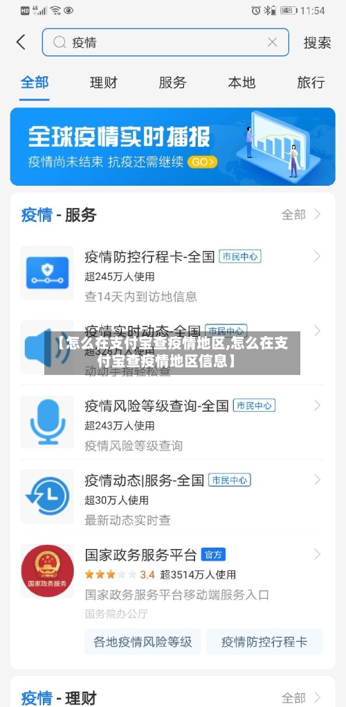 【怎么在支付宝查疫情地区,怎么在支付宝查疫情地区信息】-第1张图片