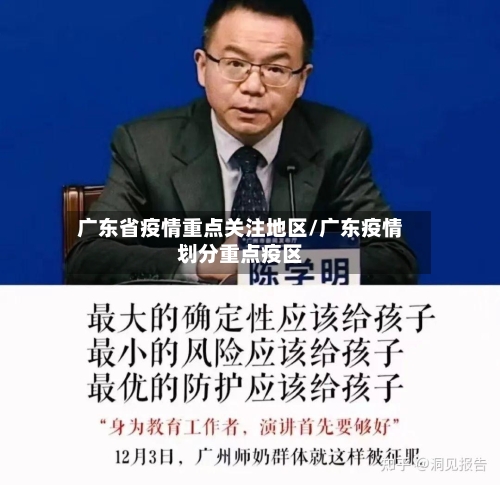 广东省疫情重点关注地区/广东疫情划分重点疫区-第1张图片