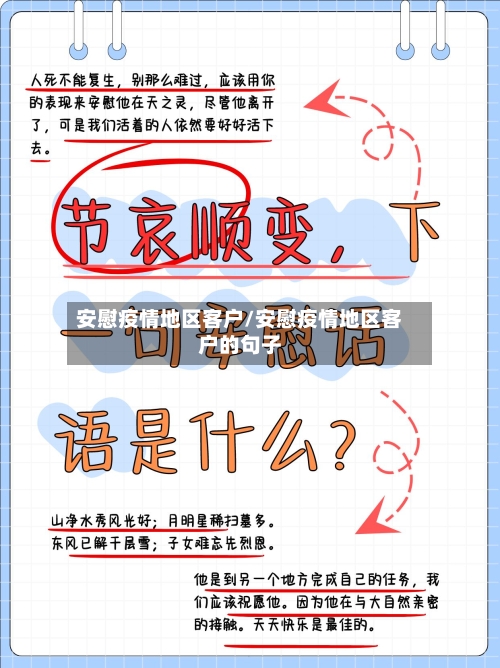 安慰疫情地区客户/安慰疫情地区客户的句子-第2张图片