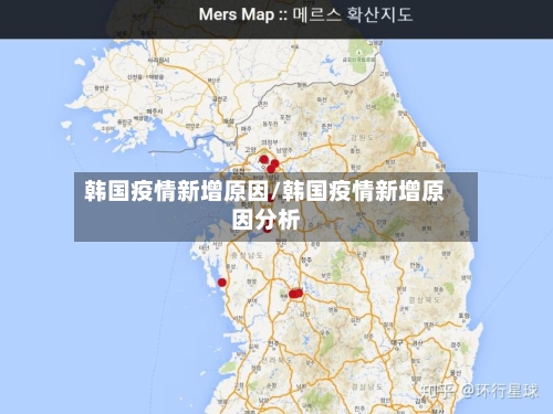 韩国疫情新增原因/韩国疫情新增原因分析-第1张图片