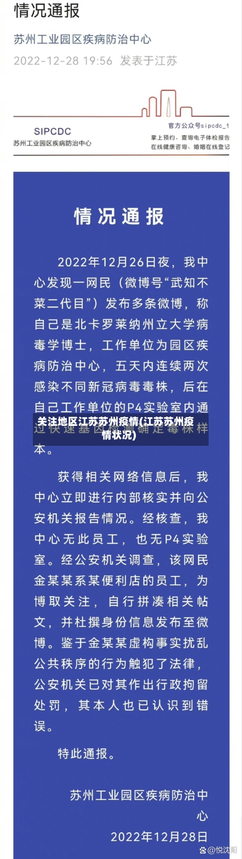 关注地区江苏苏州疫情(江苏苏州疫情状况)-第1张图片