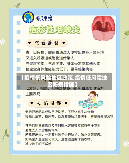 【疫情低风险地区政策,疫情低风险地区防疫措施】-第2张图片