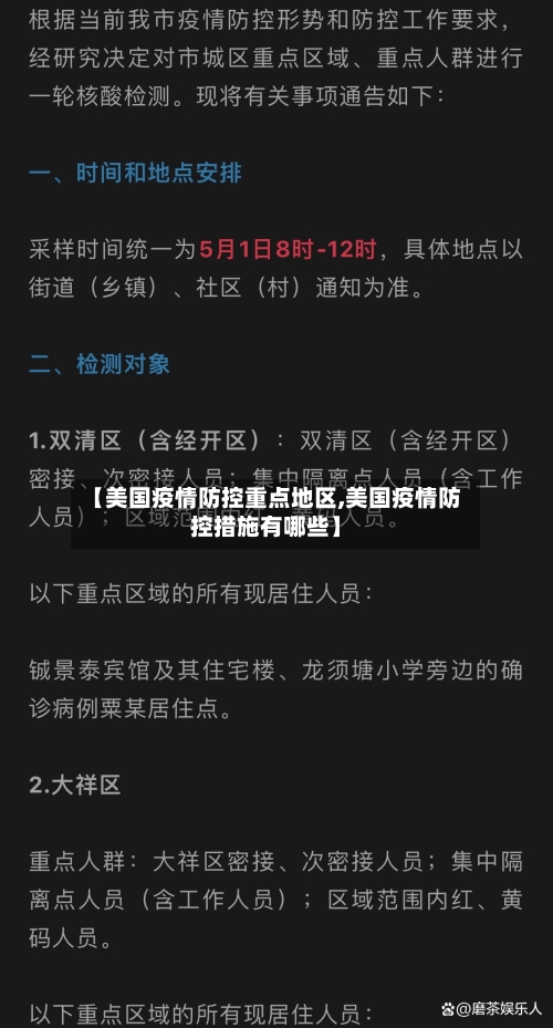 【美国疫情防控重点地区,美国疫情防控措施有哪些】-第1张图片