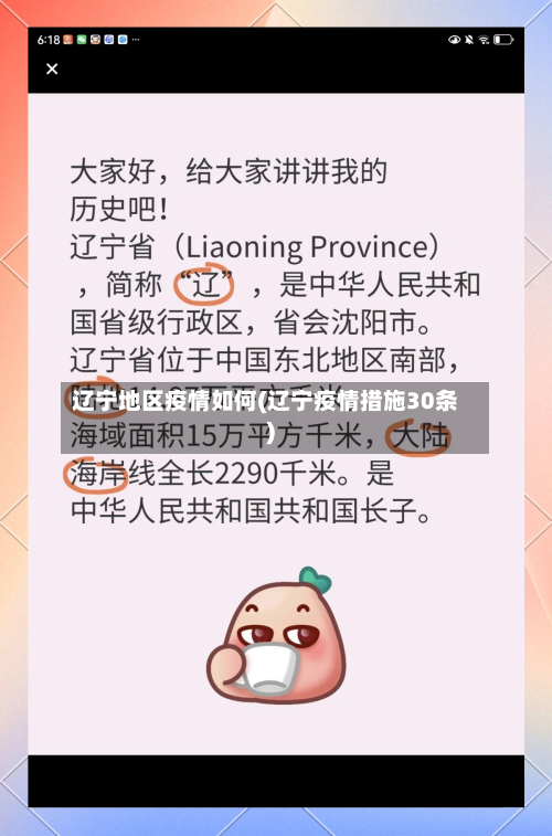 辽宁地区疫情如何(辽宁疫情措施30条)-第1张图片