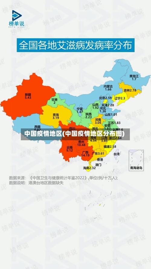 中国疫情地区(中国疫情地区分布图)-第2张图片